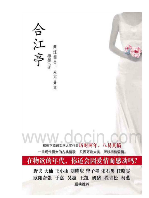 Title details for 合江亭 by 撒撒 - Available
